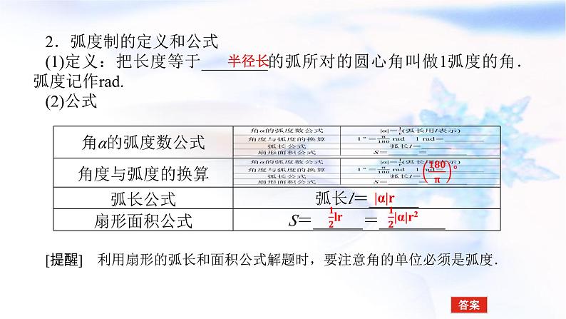 统考版高中数学（文）复习4-1任意角和弧度制及任意角的三角函数课件06