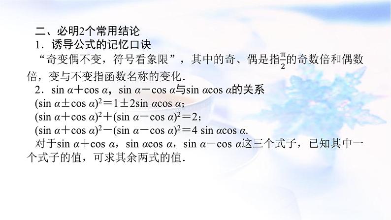 统考版高中数学（文）复习4-2同角三角函数的基本关系及诱导公式课件第8页