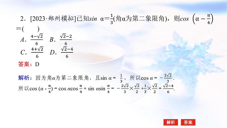 统考版高中数学（文）复习4-3-1三角恒等变换课件第4页
