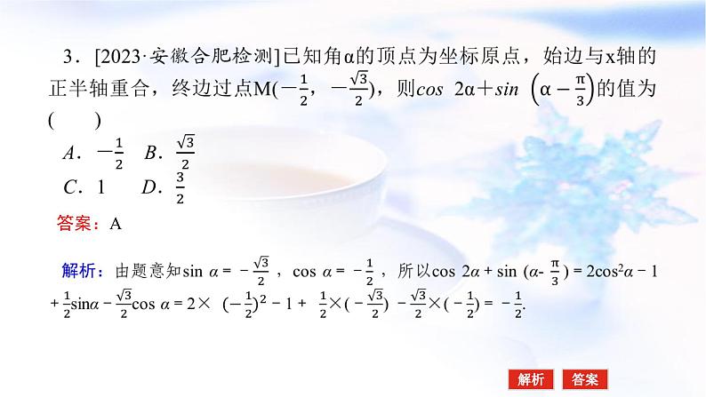 统考版高中数学（文）复习4-3-1三角恒等变换课件第5页