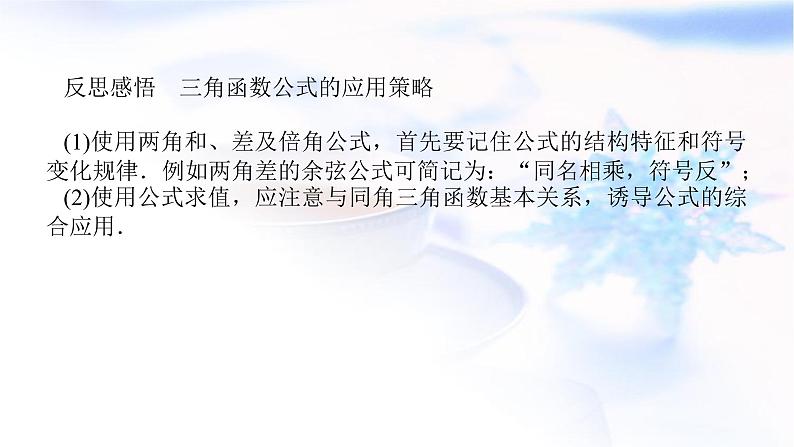 统考版高中数学（文）复习4-3-1三角恒等变换课件第7页