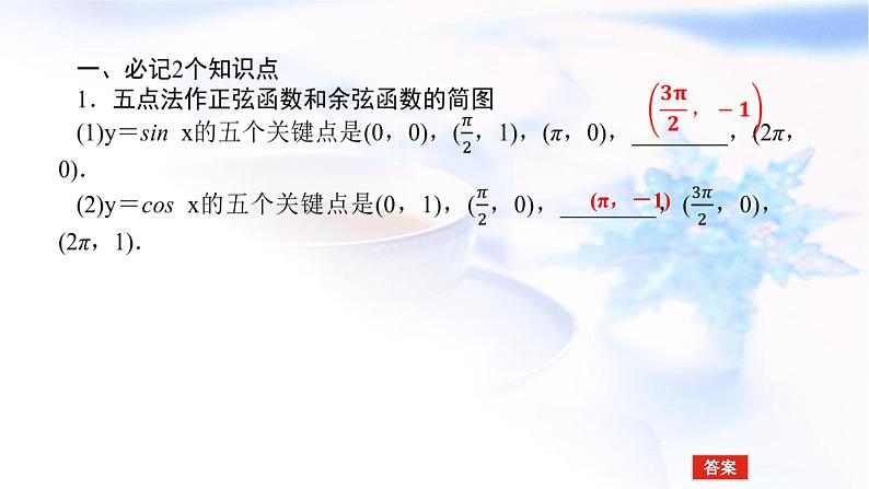 统考版高中数学（文）复习4-4三角函数的图象与性质课件第5页
