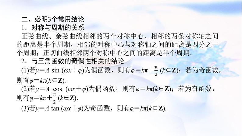 统考版高中数学（文）复习4-4三角函数的图象与性质课件第8页