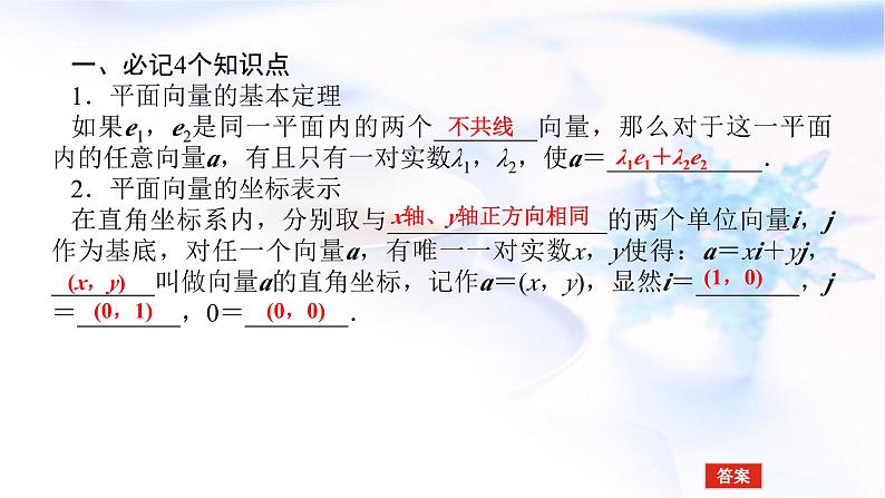 统考版高中数学（文）复习5-2平面向量基本定理及坐标表示课件05