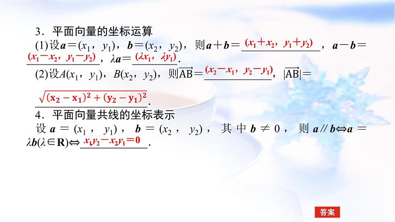 统考版高中数学（文）复习5-2平面向量基本定理及坐标表示课件06