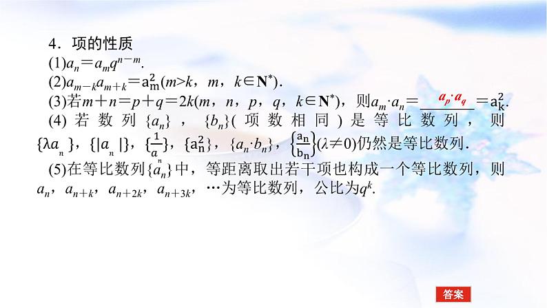 统考版高中数学（文）复习6-3等比数列及其前n项和课件07