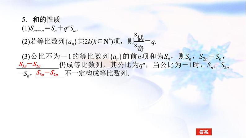 统考版高中数学（文）复习6-3等比数列及其前n项和课件08
