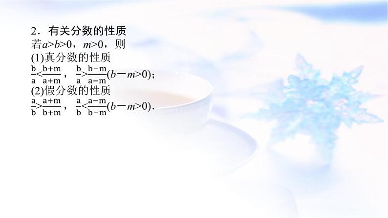 统考版高中数学（文）复习7-1不等关系与不等式课件第8页