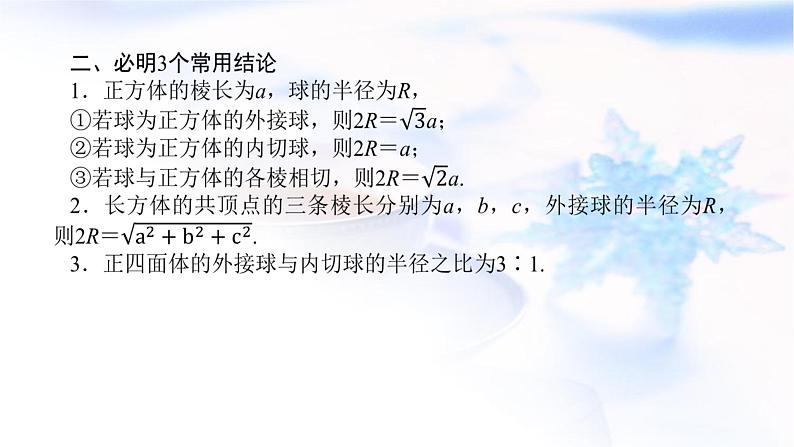 统考版高中数学（文）复习8-2空间几何体的表面积和体积课件第7页