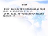 统考版高中数学（文）复习8-4直线、平面平行的判定与性质课件