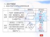 统考版高中数学（文）复习8-4直线、平面平行的判定与性质课件