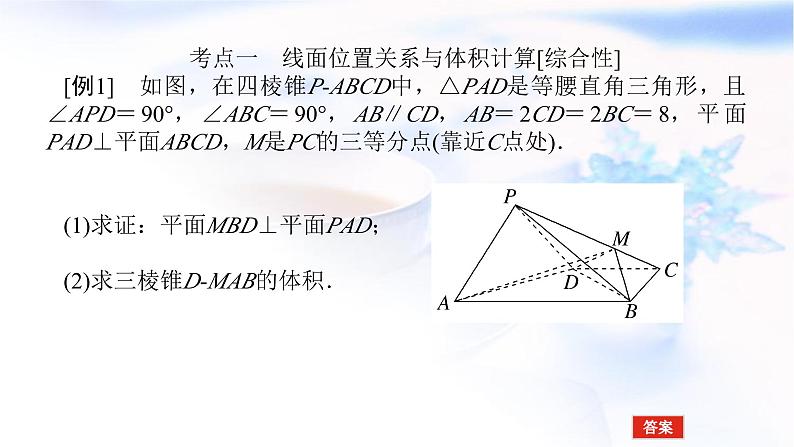 统考版高中数学（文）复习8-6立体几何中的综合问题课件第3页