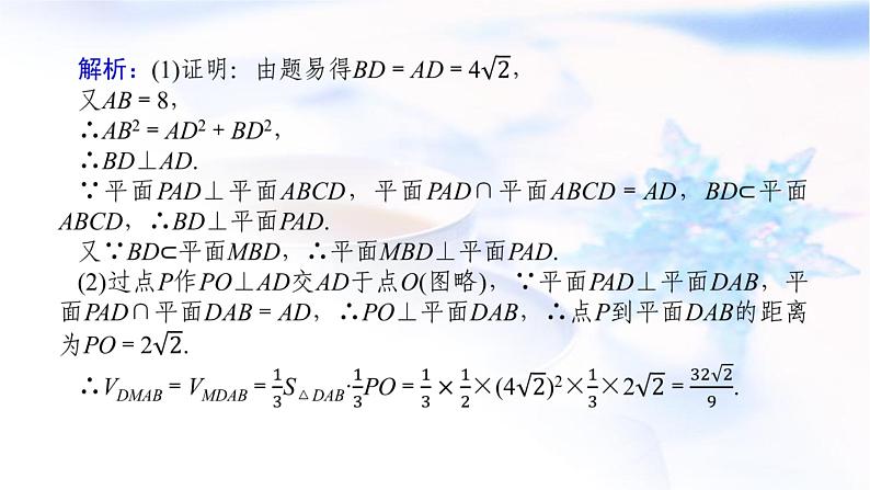 统考版高中数学（文）复习8-6立体几何中的综合问题课件第4页