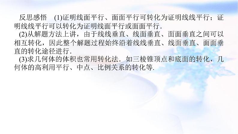 统考版高中数学（文）复习8-6立体几何中的综合问题课件第5页