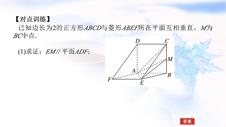 统考版高中数学（文）复习8-6立体几何中的综合问题课件第6页
