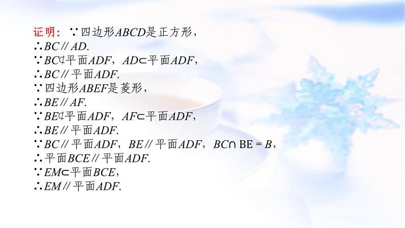 统考版高中数学（文）复习8-6立体几何中的综合问题课件第7页