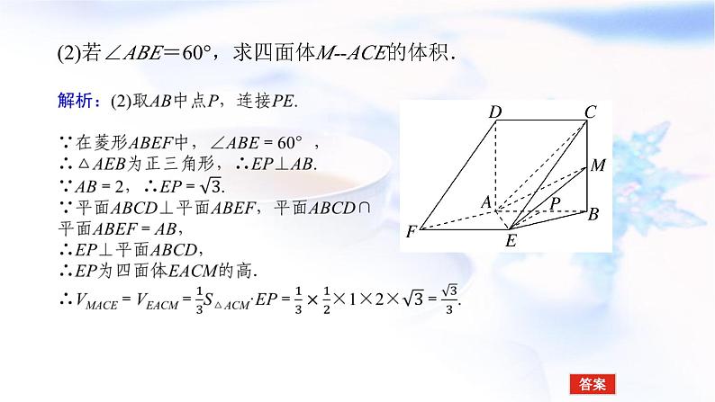 统考版高中数学（文）复习8-6立体几何中的综合问题课件第8页