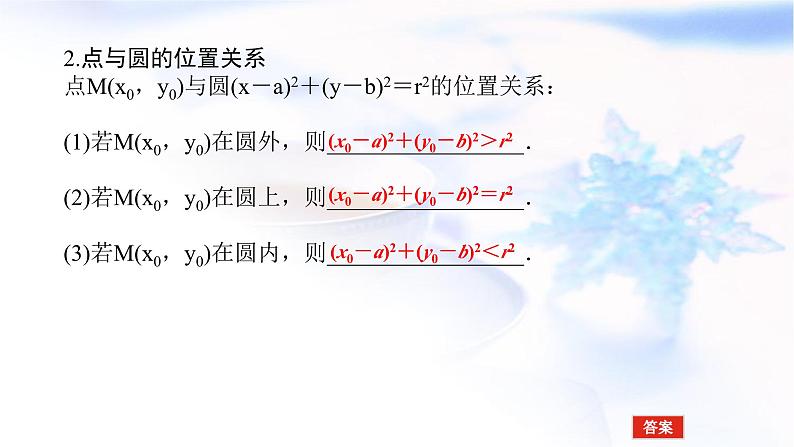 统考版高中数学（文）复习9-3圆的方程课件第6页