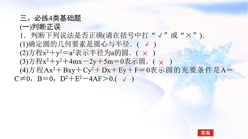 统考版高中数学（文）复习9-3圆的方程课件第8页