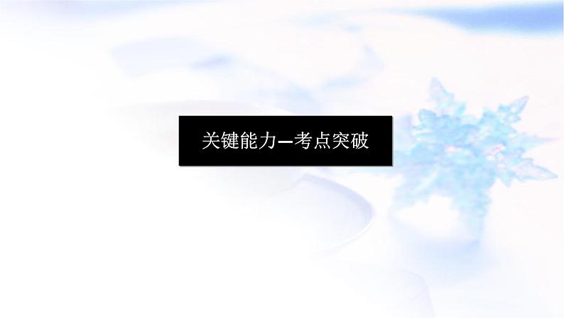 统考版高中数学（文）复习11-3概率与统计的综合问题课件第2页