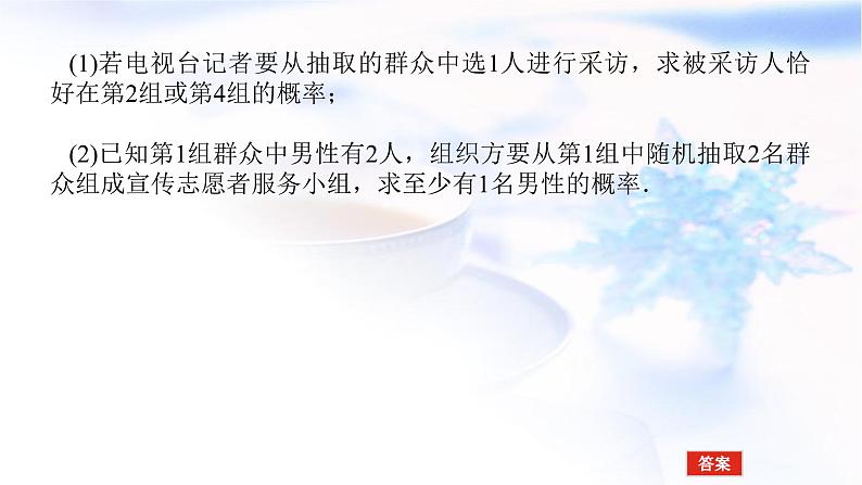 统考版高中数学（文）复习11-3概率与统计的综合问题课件第4页