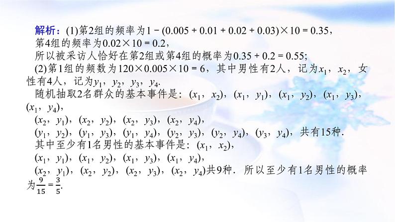 统考版高中数学（文）复习11-3概率与统计的综合问题课件第5页