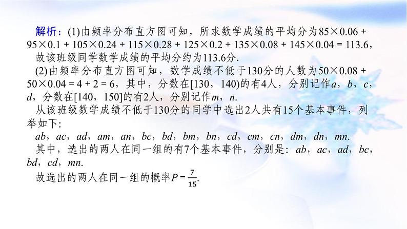 统考版高中数学（文）复习11-3概率与统计的综合问题课件第8页