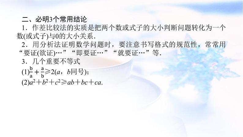 统考版高中数学（文）复习选修4-5-2不等式的证明课件第7页