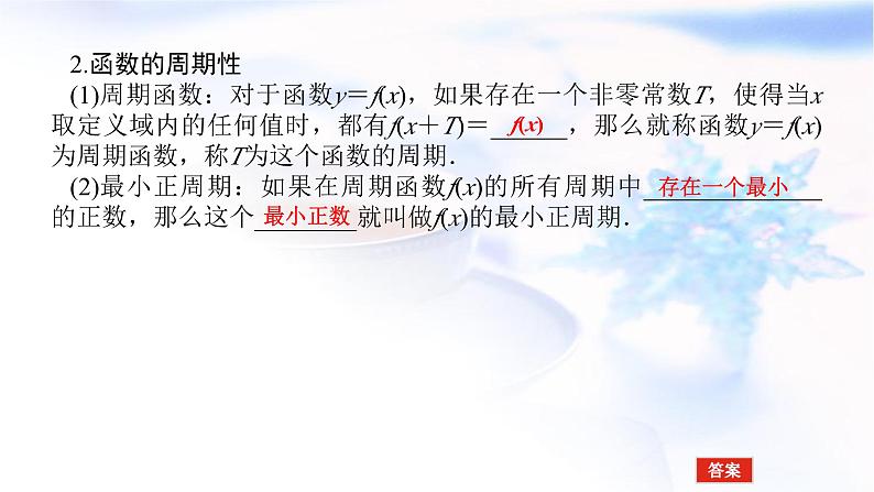 统考版高中数学（文）复习2-3函数的奇偶性与周期性课件第6页