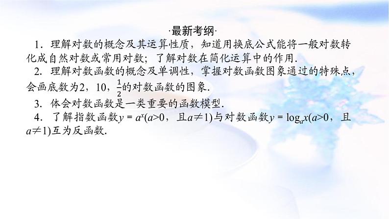 统考版高中数学（文）复习2-6对数与对数函数课件第2页