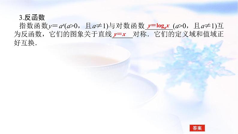 统考版高中数学（文）复习2-6对数与对数函数课件第8页
