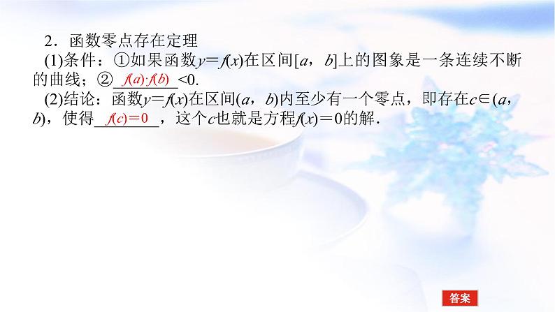 统考版高中数学（文）复习2-8函数与方程课件第5页