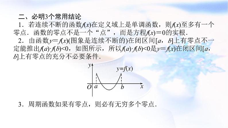 统考版高中数学（文）复习2-8函数与方程课件第6页