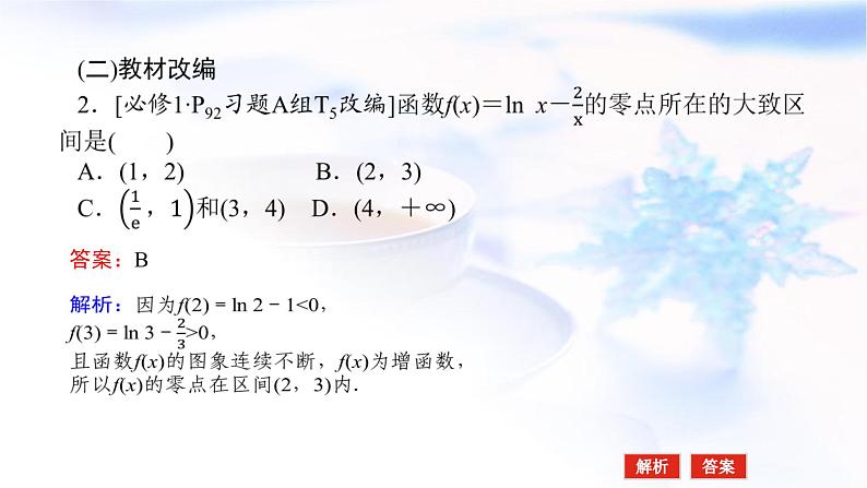 统考版高中数学（文）复习2-8函数与方程课件第8页