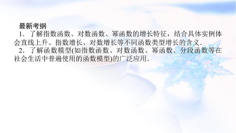 统考版高中数学（文）复习2-9函数模型及其应用课件第2页