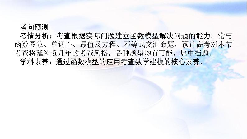 统考版高中数学（文）复习2-9函数模型及其应用课件第3页