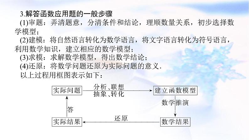 统考版高中数学（文）复习2-9函数模型及其应用课件第7页