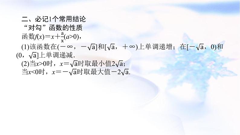 统考版高中数学（文）复习2-9函数模型及其应用课件第8页