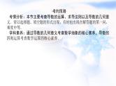 统考版高中数学（文）复习3-1变化率与导数、导数的计算课件