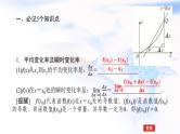 统考版高中数学（文）复习3-1变化率与导数、导数的计算课件