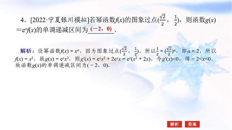 统考版高中数学（文）复习3-2-1导数在研究函数中的应用课件PPT第6页