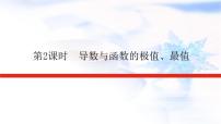 统考版高中数学（文）复习3-2-2导数在研究函数中的应用课件PPT
