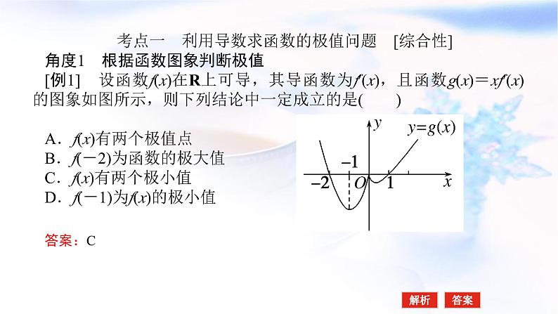 统考版高中数学（文）复习3-2-2导数在研究函数中的应用课件PPT第3页