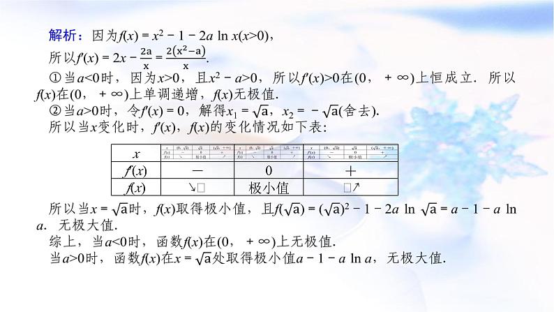 统考版高中数学（文）复习3-2-2导数在研究函数中的应用课件PPT第7页