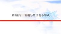 统考版高中数学（文）复习3-2-3导数在研究函数中的应用课件PPT