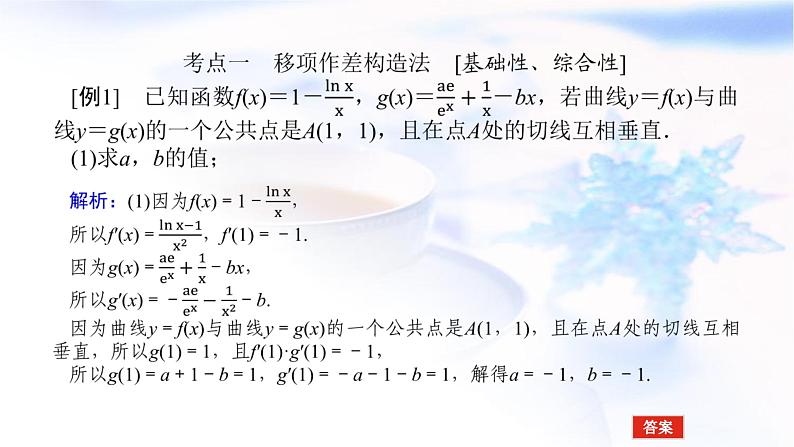 统考版高中数学（文）复习3-2-3导数在研究函数中的应用课件PPT第3页