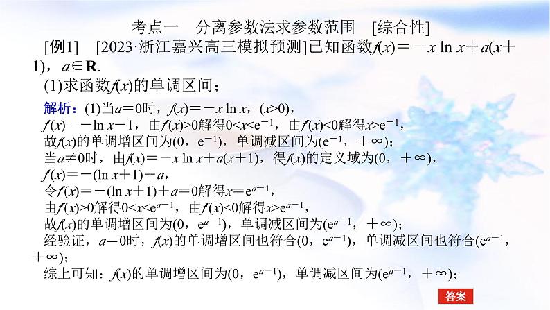 统考版高中数学（文）复习3-2-4导数在研究函数中的应用课件PPT第3页