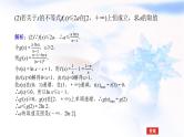 统考版高中数学（文）复习3-2-4导数在研究函数中的应用课件PPT