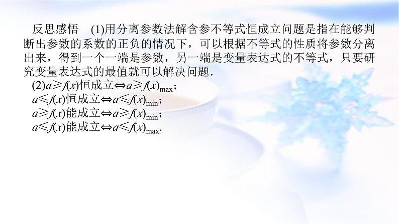 统考版高中数学（文）复习3-2-4导数在研究函数中的应用课件PPT第5页