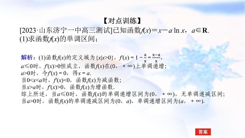 统考版高中数学（文）复习3-2-4导数在研究函数中的应用课件PPT第6页
